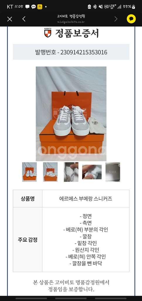 에르메스 부메랑 스니커즈--9