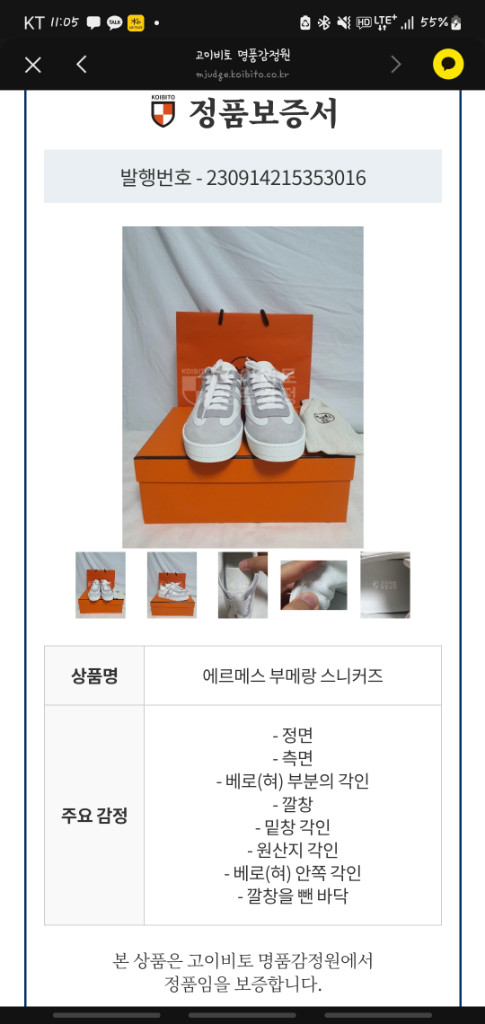 에르메스 부메랑 스니커즈 이미지