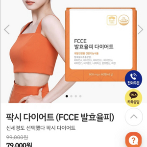 피토틱스 팍시 다이어트 3개월분
