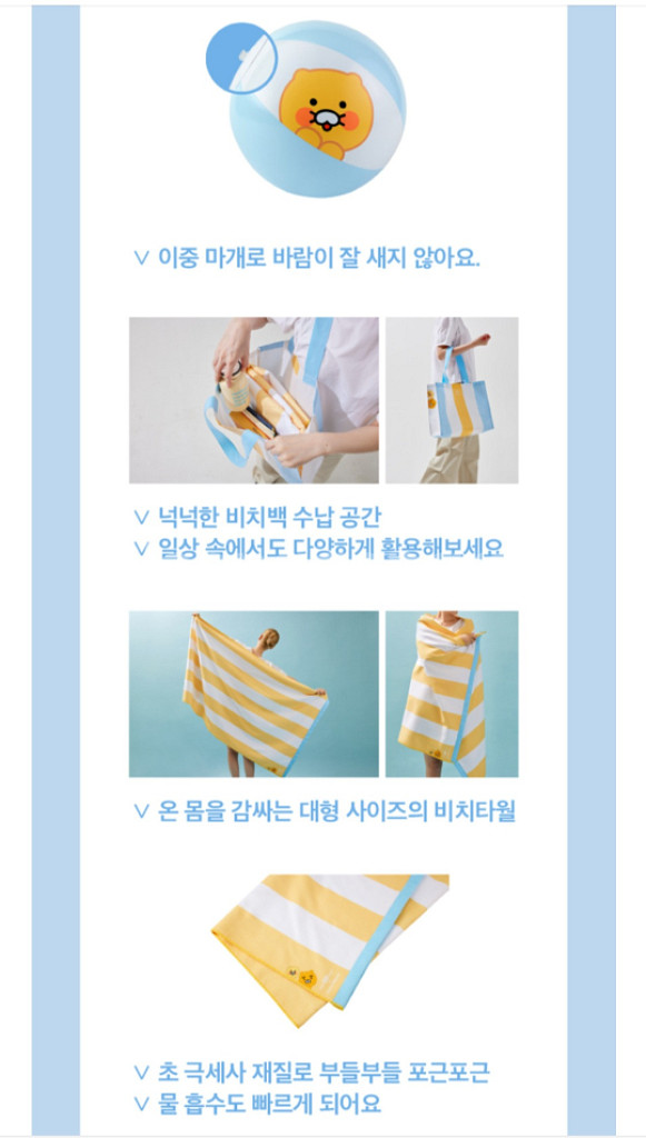 배스킨라빈스 카카오 비치세트 춘식이라이언--3
