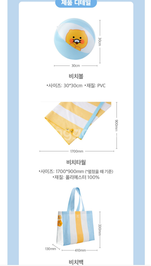 배스킨라빈스 카카오 비치세트 춘식이라이언--2
