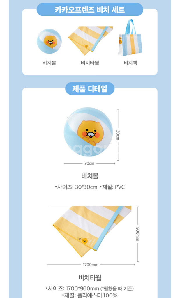 배스킨라빈스 카카오 비치세트 춘식이라이언--1