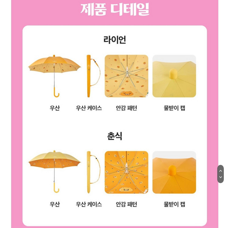 배스킨라빈스 카카오프렌즈 장우산, 춘식이 라이언--2