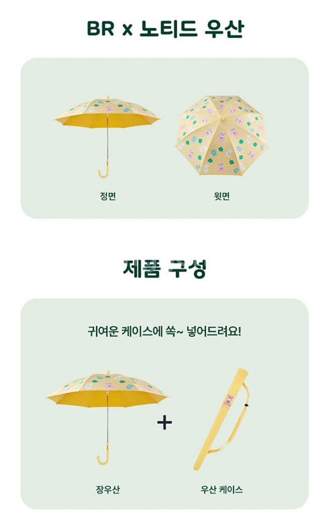 배스킨라빈스 노티드 장우산--2