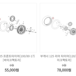 부캐너 125 앞, 뒤 새타이어 판매합니다.