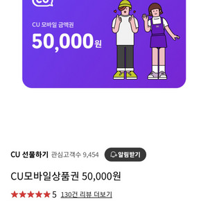 Cu 금액권기프티콘 4만원