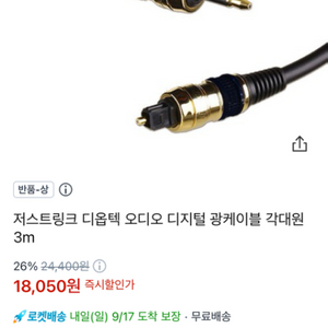 옵티컬 케이블 각대원 3미터