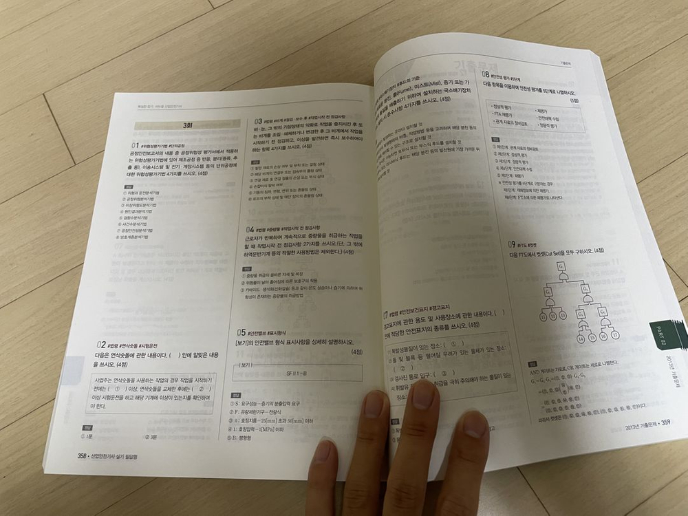 산업안전기사 실기 에듀윌 2023--1