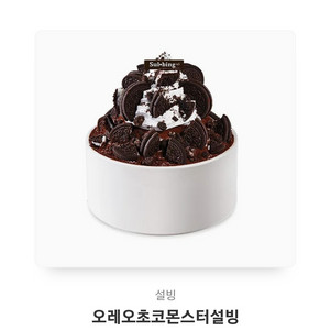 설빙 기프티콘