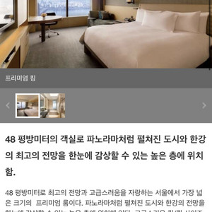 불꽃축제 콘래드 서울 호텔 리버뷰 양도 판매