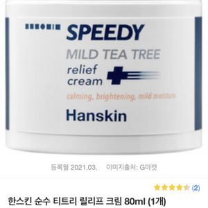 한스킨 순수 티트리 릴리프 크림 80ml