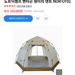 노르딕 캠프 펜타곤 블랙 텐트 미개봉품 팝니다