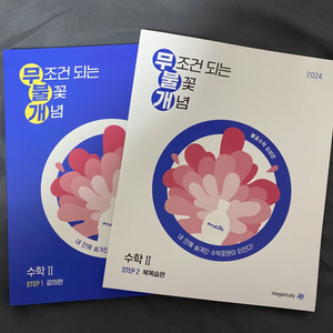 메가스터디 교재