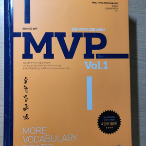 김영편입 mvp 보카 단어장