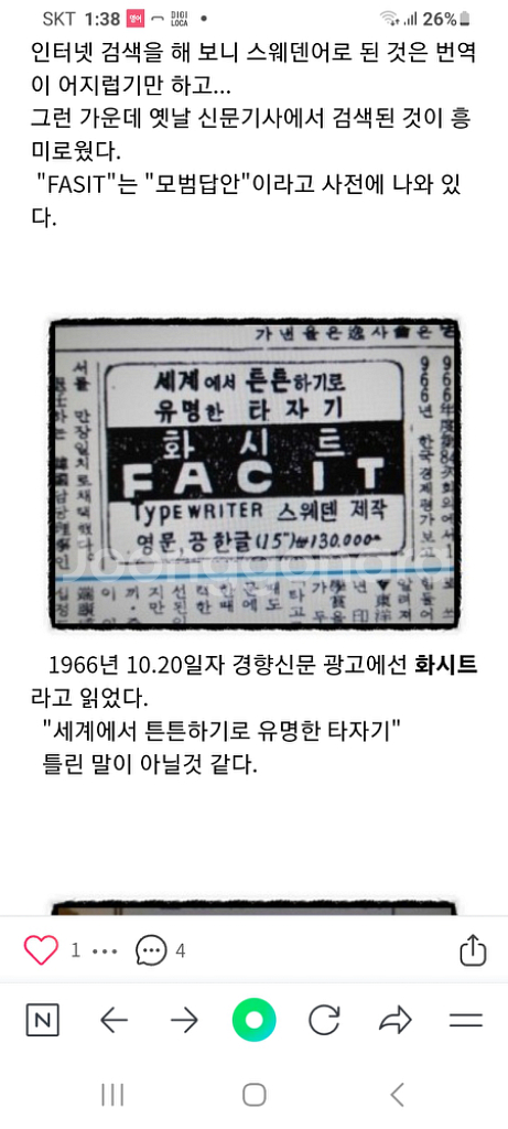 근대사 스웨덴제 한글타자기 2벌식--6