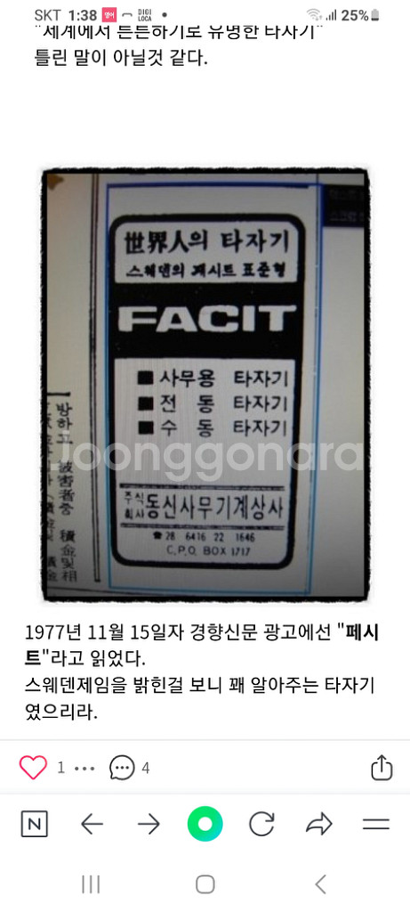 근대사 스웨덴제 한글타자기 2벌식--7