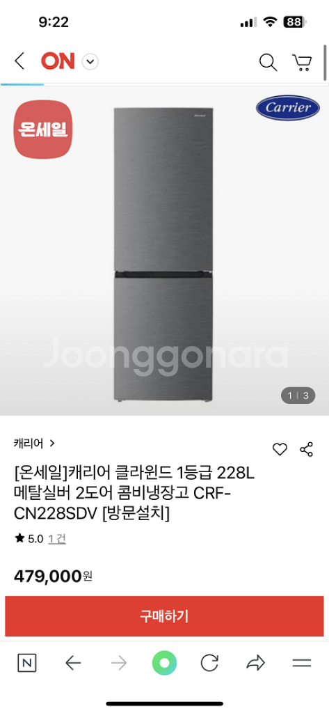 캐리어 클라윈드 냉장고 228L--0
