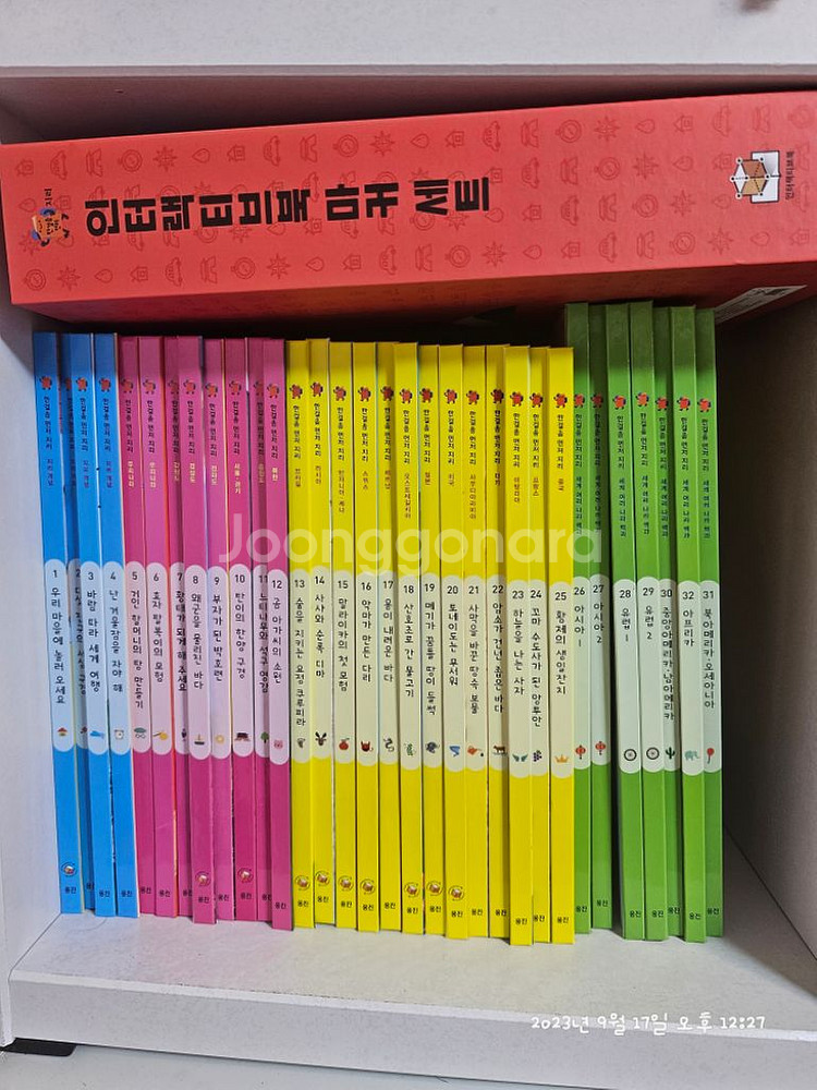 웅진 한걸음먼저지리 거의새것 (인터랙티브북 새상품 포함--0
