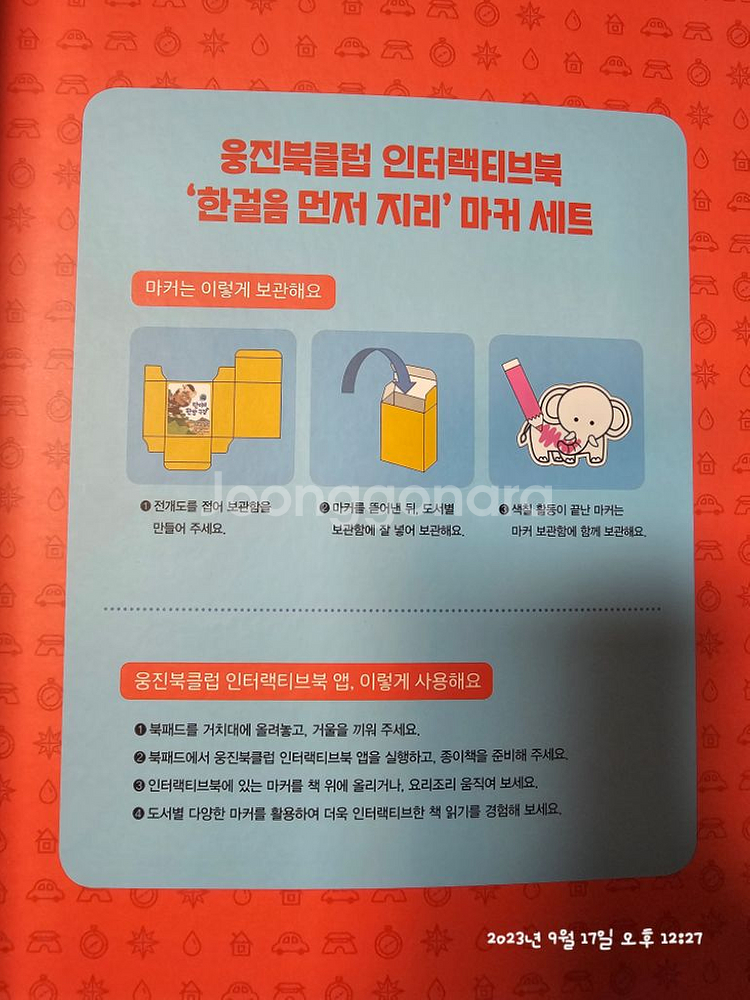 웅진 한걸음먼저지리 거의새것 (인터랙티브북 새상품 포함--2