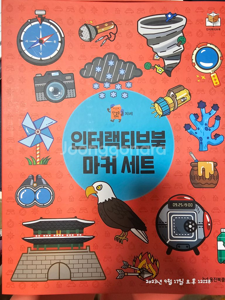 웅진 한걸음먼저지리 거의새것 (인터랙티브북 새상품 포함--1