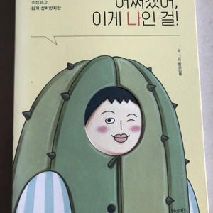 어쩌겟어 이게나인걸