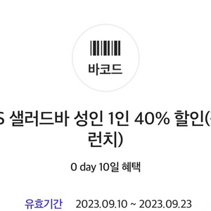 빕스 40%할인권