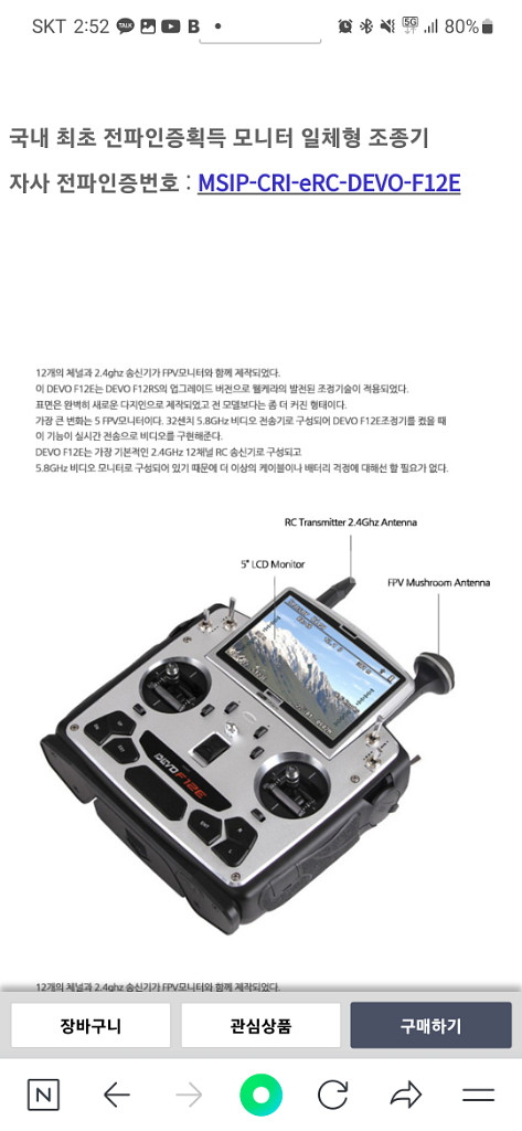 DEVO F12E 드론 조종기 팝니다(모니터 일체형)--1