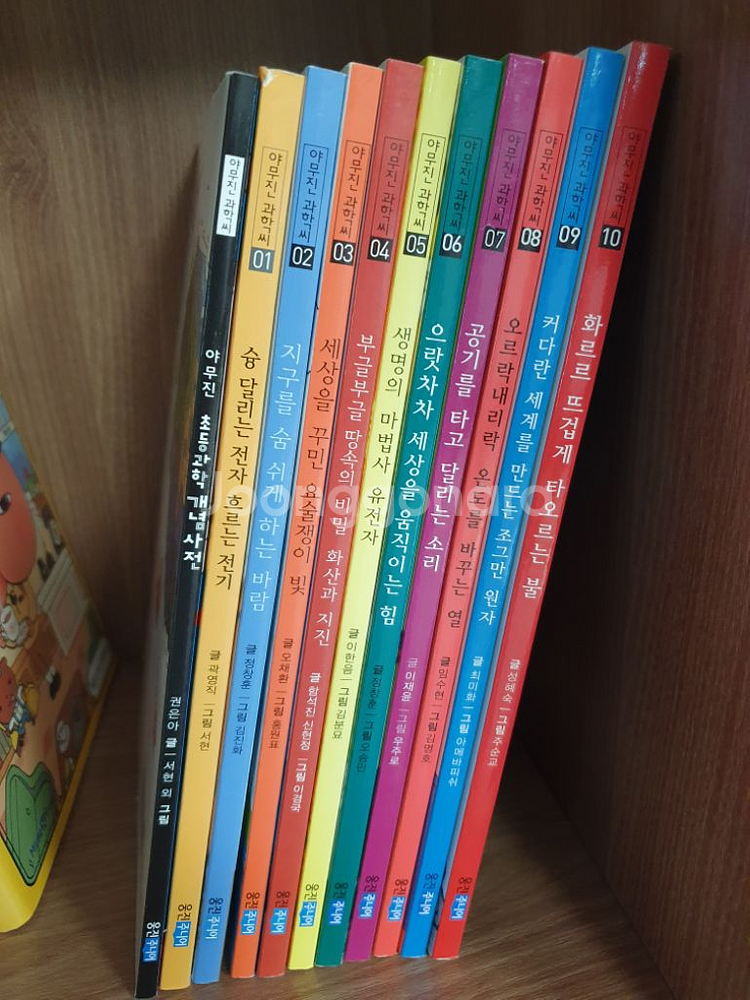 (웅진주니어)야무진과학씨 10+1 (전집)--0