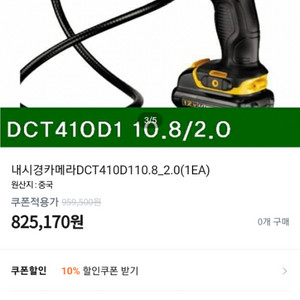 디월트 dct410 내시경카메라