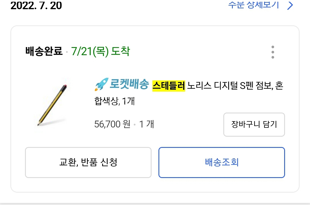 갤럭시탭 s8 플러스 256gb 그라파이트--4