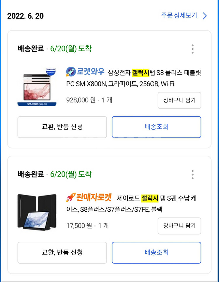 갤럭시탭 s8 플러스 256gb 그라파이트--5
