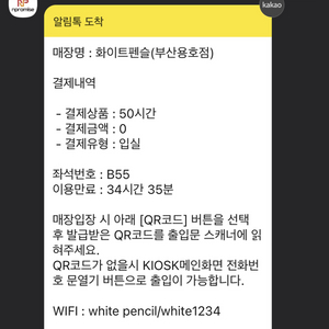 화이트펜슬 용호점 스터디카페 35시간 판매해요! 화펜