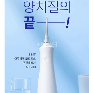 [새상품]아쿠아픽 코드리스 구강세정기 AQ-230/무배