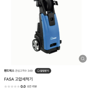 (1회 사용) FASA 고압세척기