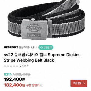 [새제품] 슈프림 벨트 디키즈 협업제품