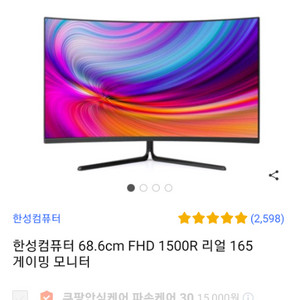 27인치 165Hz 커브드 모니터