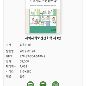 지역사회보건간호학