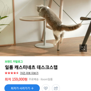 일룸 캣타워 캐스터네츠 데스크용