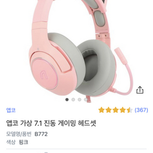 앱코 헤드셋 팝니다