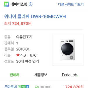 위니아 클라쎄 DWR-10MCWRH 10KG 건조기