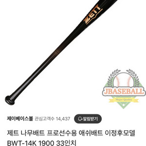 야구 나무배트 삽니다 아무거나 찔러 주세요