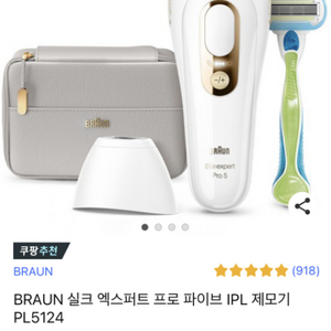 브라운 레이저 제모기 팝니다