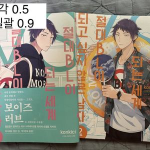 1차 19금 BL 단편 판매