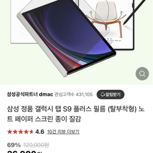 삼성 갤럭시탭 S9플러스 페이퍼 스크린 팔아요