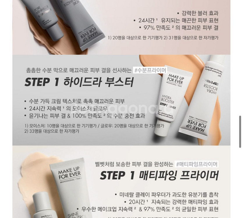 메이크업포에버 프라이머 15ml 하이드라 부스터 팝니다--1