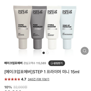 메이크업포에버 프라이머 15ml 하이드라 부스터 팝니다