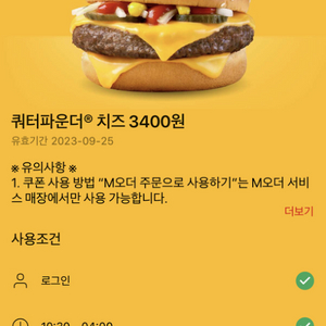[무료나눔]맥도날드 할인쿠폰