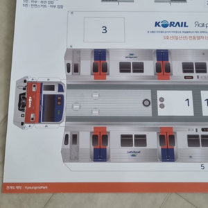 레일플래닛 전개도 교환