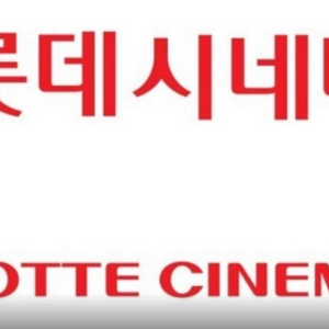 롯데시네마 예매 (수량 3)