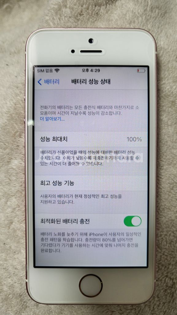 아이폰se1 로즈골드--7